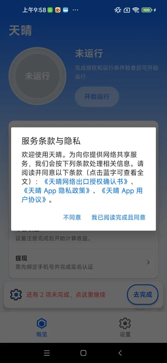 Terms prompt on first launch