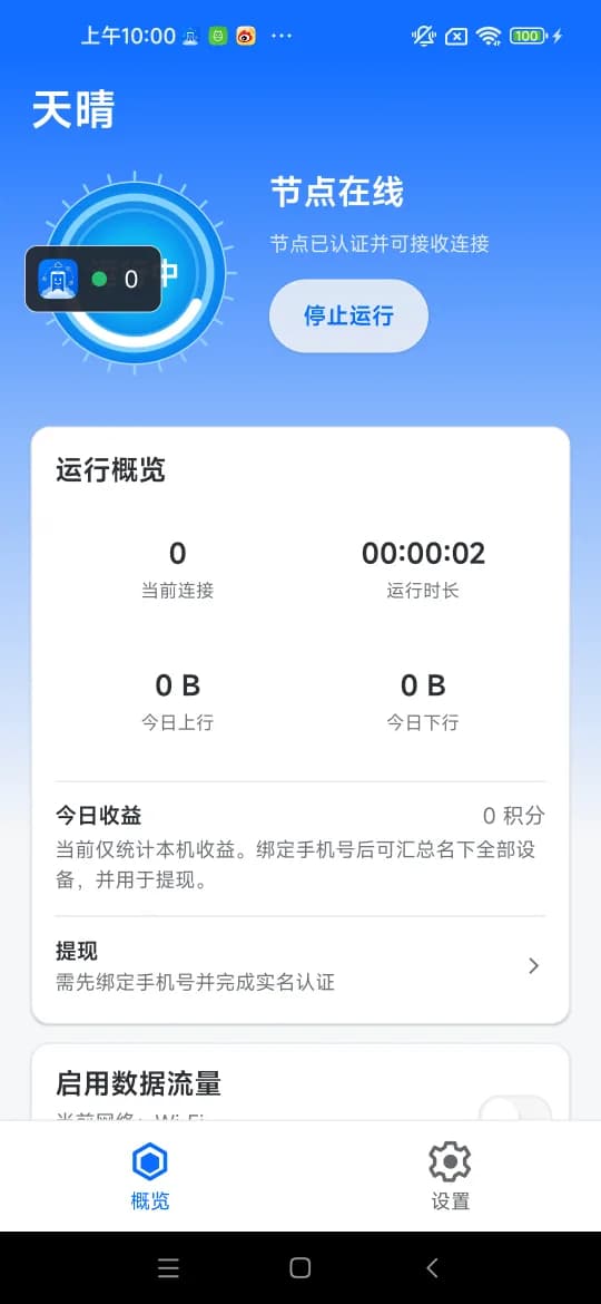 Node online; the overlay mirrors the status