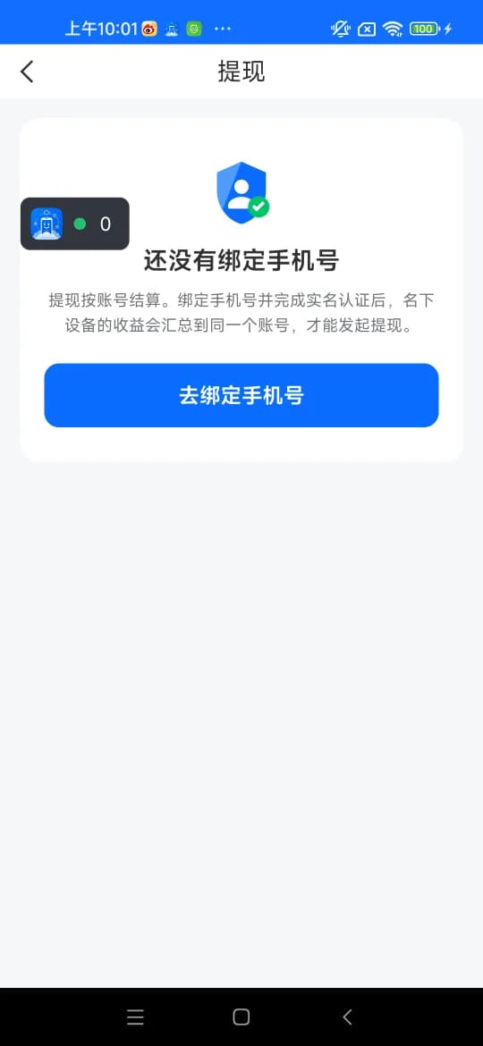 Withdraw page before binding